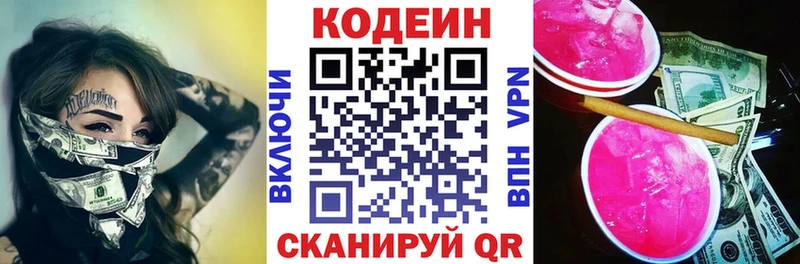 Кодеиновый сироп Lean напиток Lean (лин)  Южа 